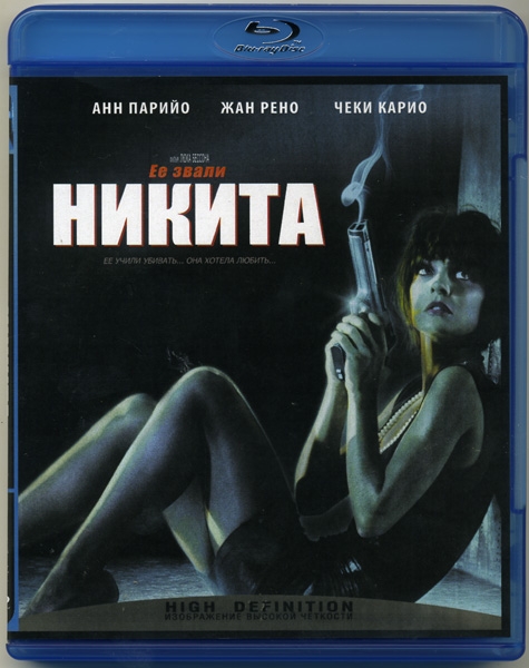 «Её звали Никита», фильм, 1990 г. - Трейлеры