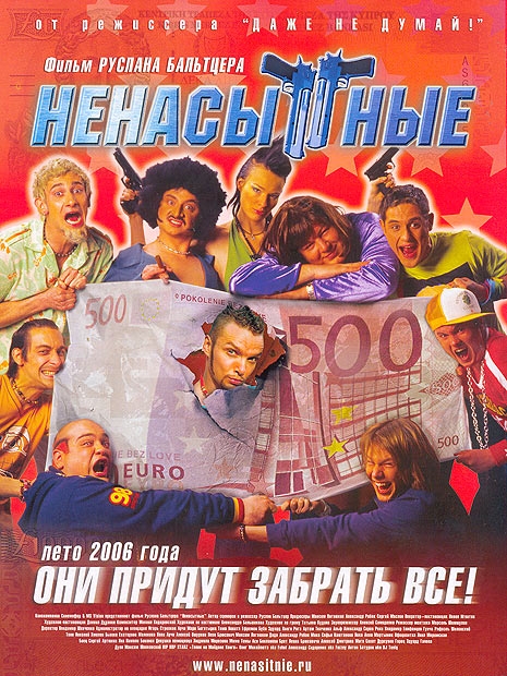 Фильм "Ненасытные" (2009) - Трейлеры