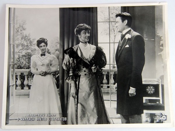 Банковский билет в миллион фунтов стерлингов (фильм) - Трейлеры