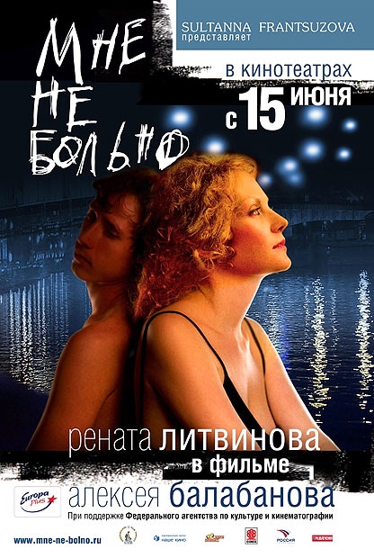 Фильм "Мне не больно" (2006) - Трейлеры Фильм "Мне не больно" (2006) - Трейлеры