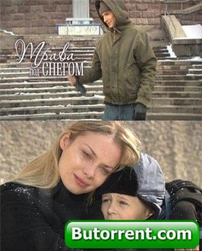 Трава под снегом - Трейлеры