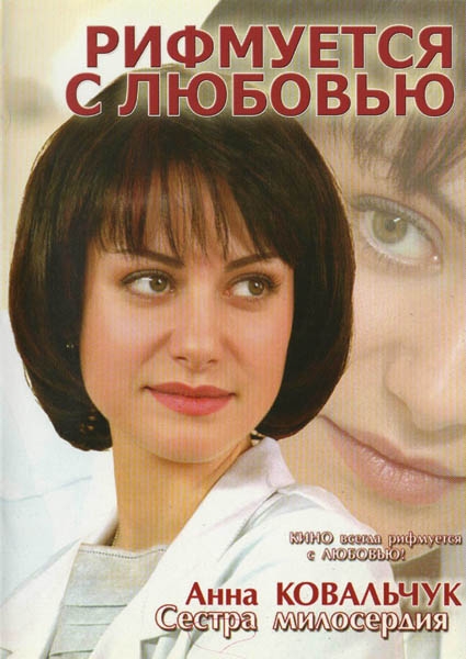 Фильм "Рифмуется с любовью" (2006) - Трейлеры