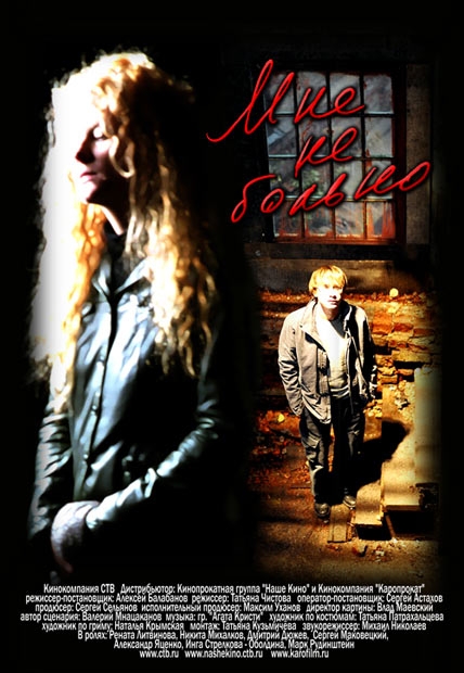 Мне не больно (реж. Алексей Балабанов) (2006) - Трейлеры