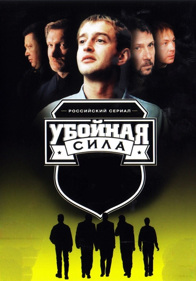Убойная сила (сериал 2000 – 2005) - Трейлеры