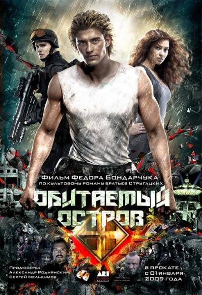 "Обитаемый остров" (боевик / фантастика) - Трейлеры