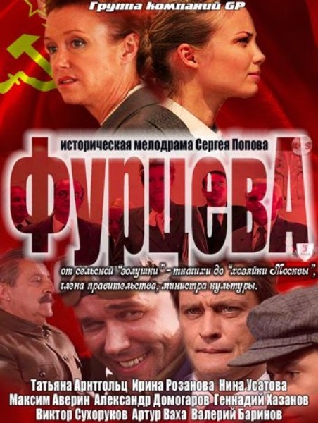 Фурцева (сериал) - Трейлеры
