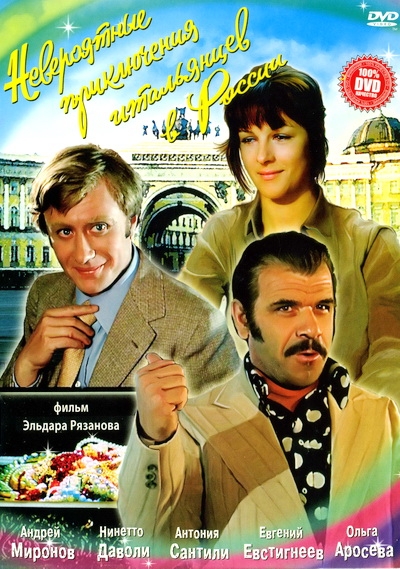 Невероятные приключения итальянцев в России - Трейлеры