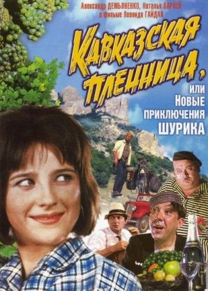 Кавказская пленница, или новые приключения Шурика (1967) - Трейлеры
