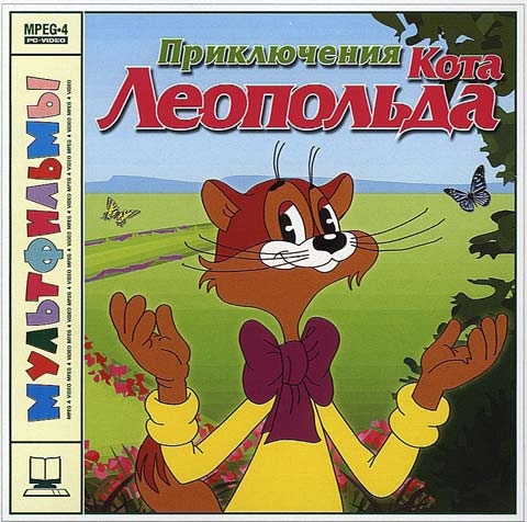 Приключения кота Леопольда - Трейлеры