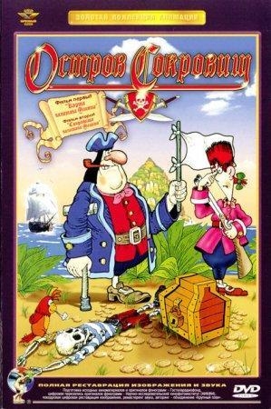 "Остров сокровищ" (мультфильм, 1988) - Трейлеры