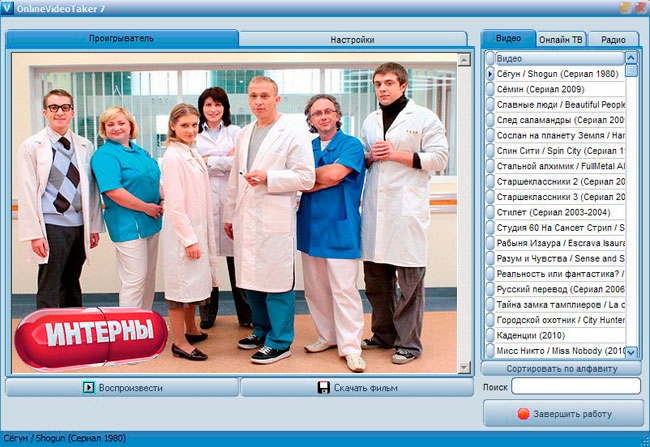 интерны наступают - Трейлеры