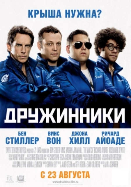 Дружинники (2012) - Трейлеры Дружинники (2012) - Трейлеры