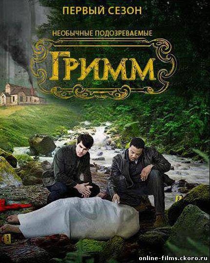 Гримм (телесериал) - Трейлеры