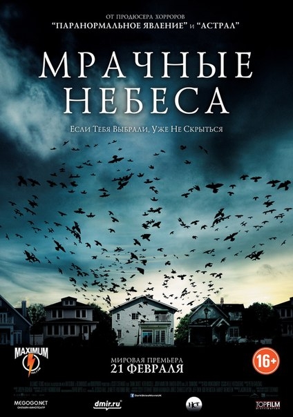 Мрачные небеса (2013, США) - Трейлеры