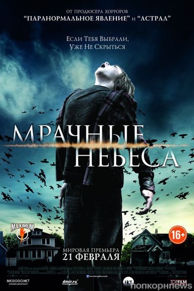 Мрачные небеса (2013, США) - Трейлеры