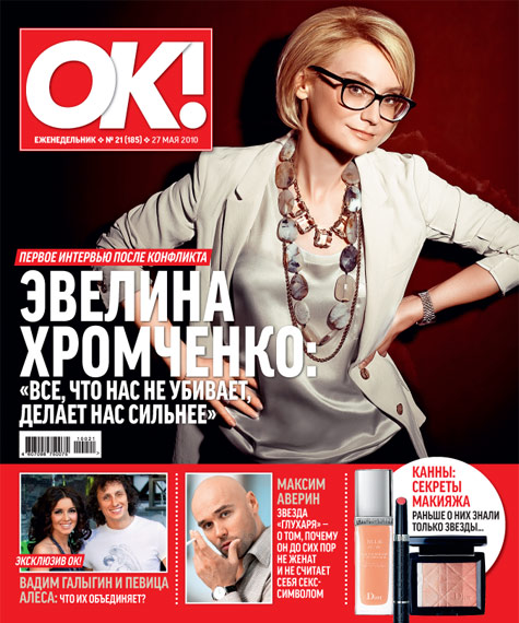 Эвелина Хромченко журналист телеведущая - Биографии