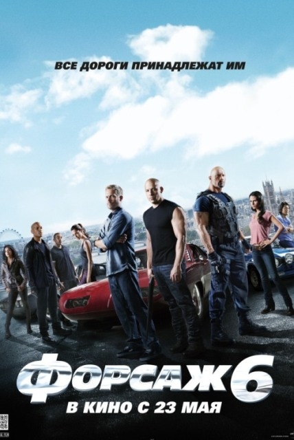 Форсаж 6-премьера. - Трейлеры