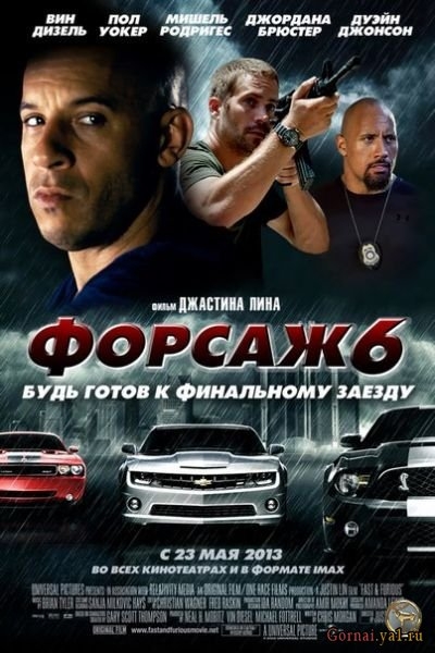 Форсаж 6-премьера. - Трейлеры