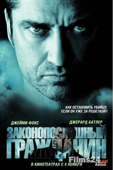 Законно послушный гражданин...?) - Трейлеры