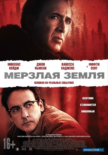 Фильм Мерзлая земля (2013) - Трейлеры