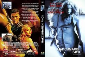 МАКСИМАЛЬНЫЙ РИСК (Maximum Risk): Жан-Клод Ван Дамм - Трейлеры