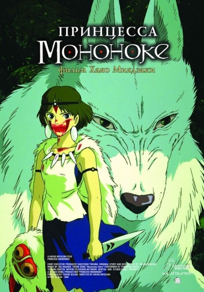 «Принцесса Мононоке» / «Mononoke Hime» - Трейлеры