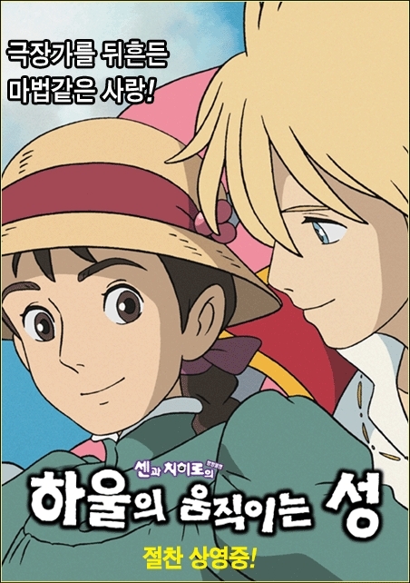 Постеры "Ходячий замок" - Трейлеры Постеры "Ходячий замок" - Трейлеры