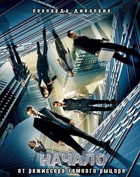 "Начало"— научно-фантастический триллер Кристофера Нолана, основанный на идее осознанных сновидений - Трейлеры
