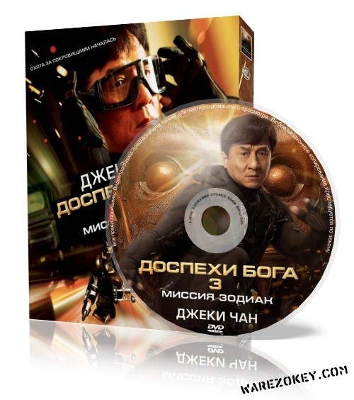 Фильм "Доспехи Бога 3. Миссия Зодиак" (2012) - Трейлеры
