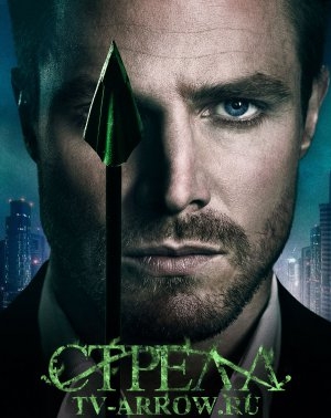 Стрела Arrow - Трейлеры