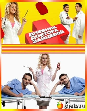 сериал Дневник доктора Зайцевой - Трейлеры