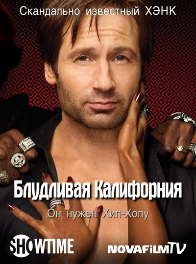 Блудливая Калифорния - Трейлеры