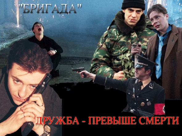 телесериал "Бригада" - Трейлеры