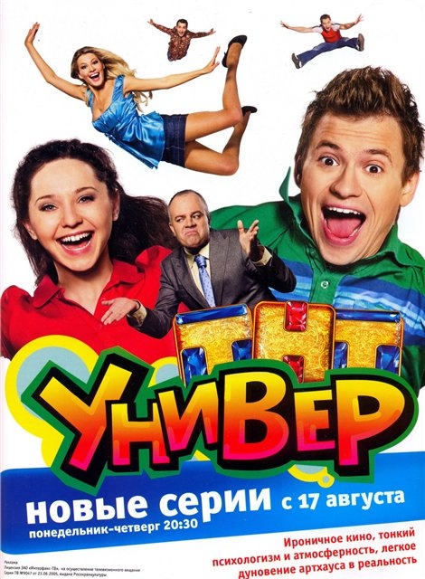 Универ сериал - Трейлеры