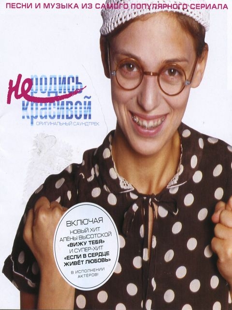 Диск "Не родись красивой" - популярный российский сериал - Трейлеры Диск "Не родись красивой" - популярный российский сериал - Трейлеры