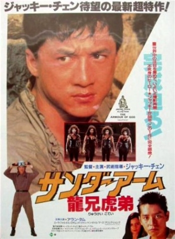 «Доспехи Бога»— гонконгский приключенческий кинофильм с боевыми искусствами. - Трейлеры «Доспехи Бога»— гонконгский приключенческий кинофильм с боевыми искусствами. - Трейлеры