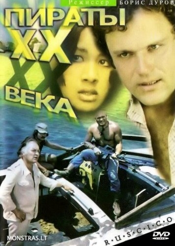 Пираты 20 века (1979) - Трейлеры