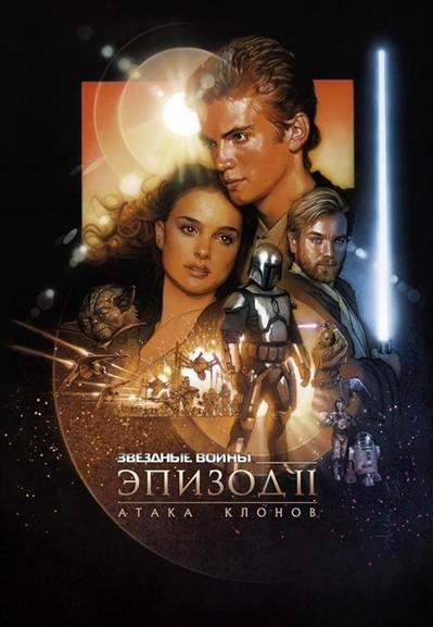 Звездные войны: Эпизод 2 - Атака клонов (2002) - Трейлеры