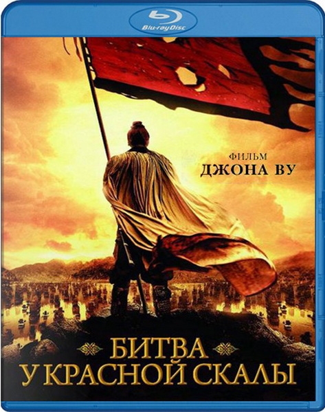 Битва у Красной скалы - Трейлеры