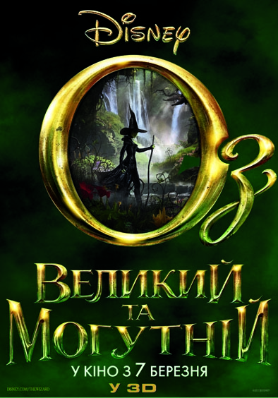 Оз: Великий и Ужасный - Трейлеры
