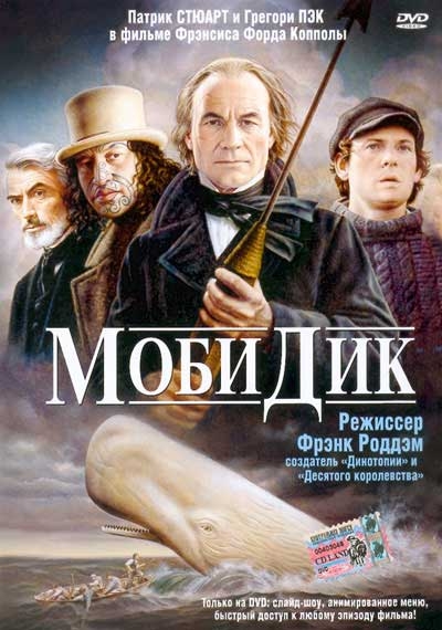 Фильм "Моби Дик" (1998) - Трейлеры
