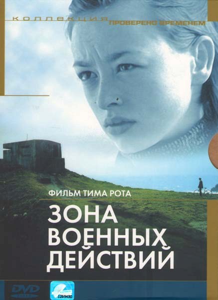 ЗОНА ВОЕННЫХ ДЕЙСТВИЙ / THE WAR ZONE (1999) DVDRIP - Трейлеры