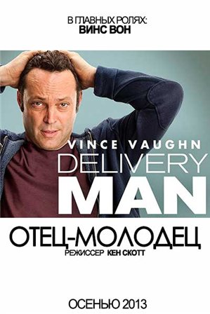 Отец-молодец (2013) - Трейлеры