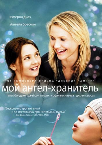 Мой ангел-хранитель (2009) - Трейлеры Мой ангел-хранитель (2009) - Трейлеры