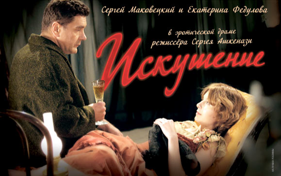 Фильм "Искушение", (2007) - Трейлеры
