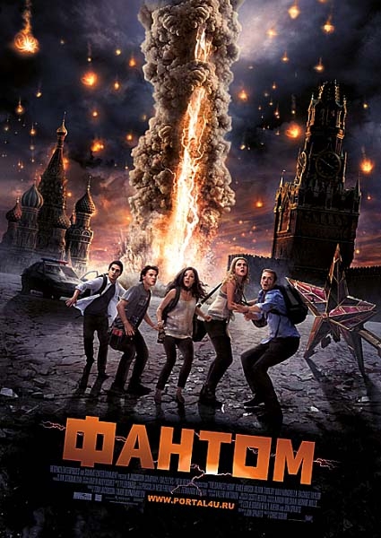 Фантом/The Darkest Hour (США, 2011) - Трейлеры