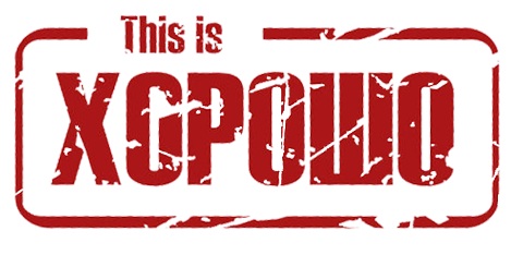 This is Хорошо - Трейлеры