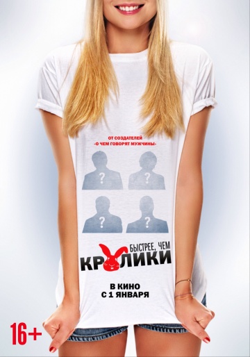 Быстрее, чем кролики (2013) - Трейлеры