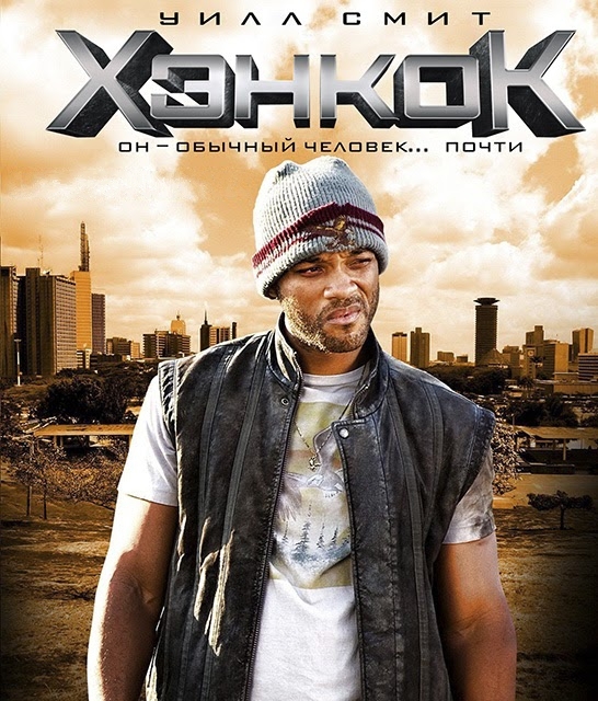 Фильм Хэнкок - Трейлеры