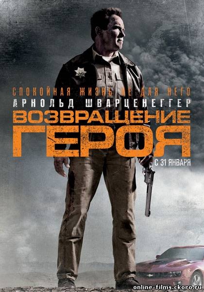 Возвращение героя (2013) - Трейлеры